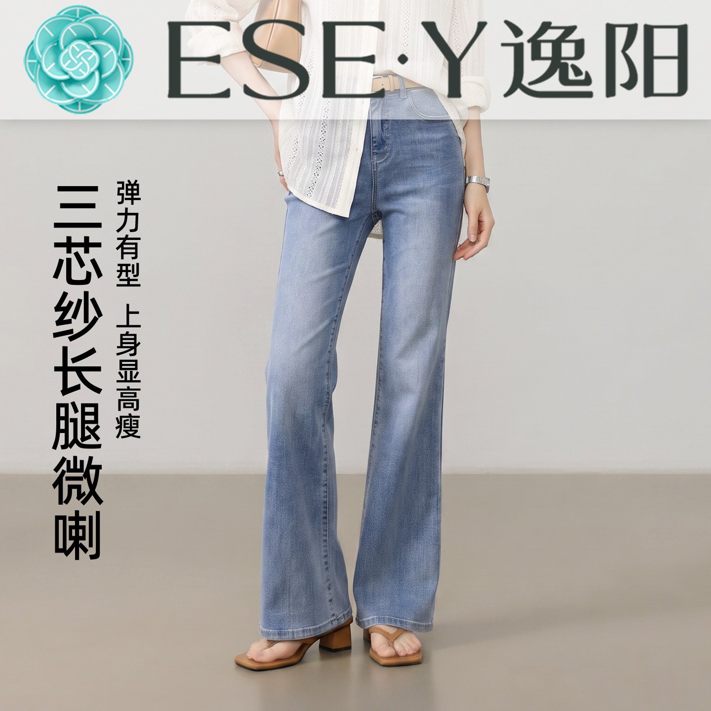 逸阳牛仔微喇女夏季薄款2026新款修身显瘦遮肉弹力马蹄裤喇叭长裤