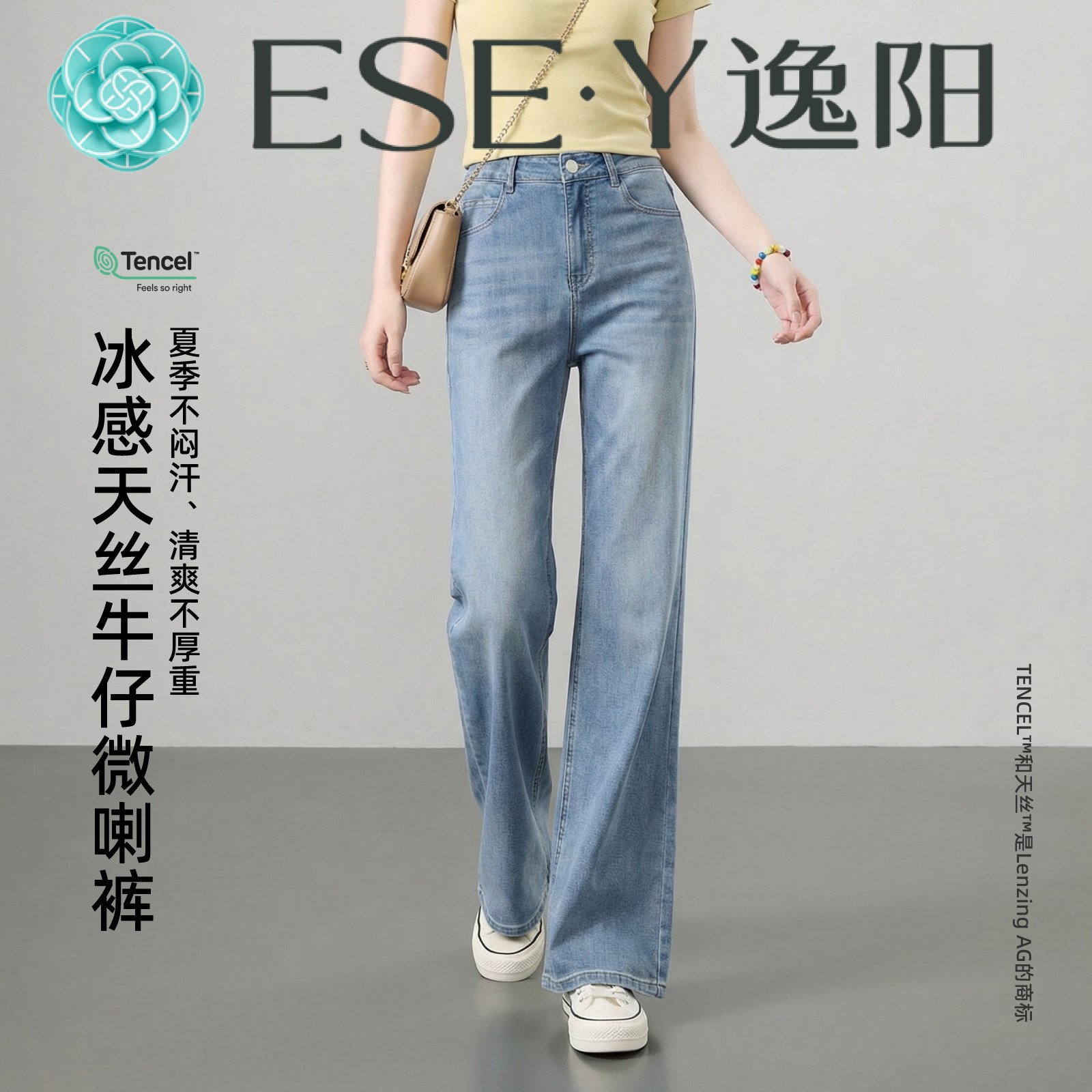 逸阳薄款牛仔裤女微喇裤冰感天丝怀旧蓝2026夏季宽松显瘦喇叭长裤