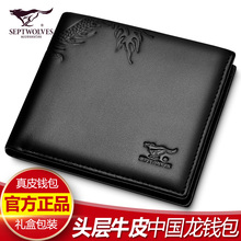 七匹狼短款钱包男士真皮潮牌皮夹子头层牛皮横款简约钱夹正品潮流