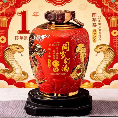 景德镇陶瓷酒坛5斤宝宝周岁封酒