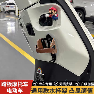 维多利亚150si摩托车踏板车复古水杯架NS125LA水壶架免打孔可调节