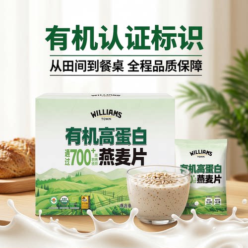 山姆有机高蛋白燕麦片