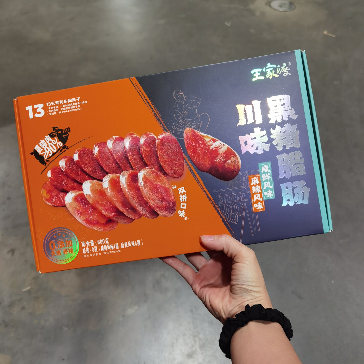 王家渡常温四川正宗川味黑猪腊肠