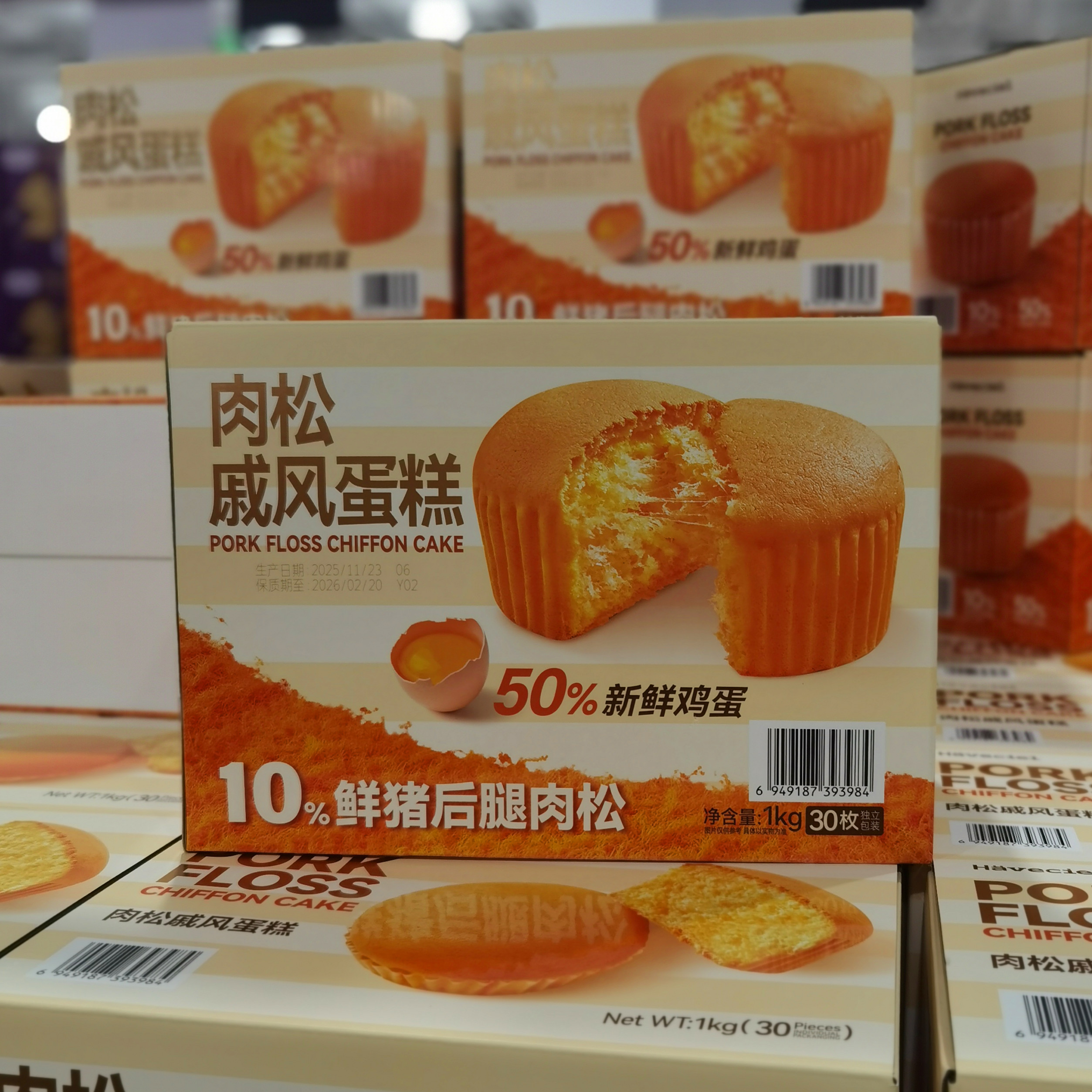 Hasciel低GI肉松戚风蛋糕