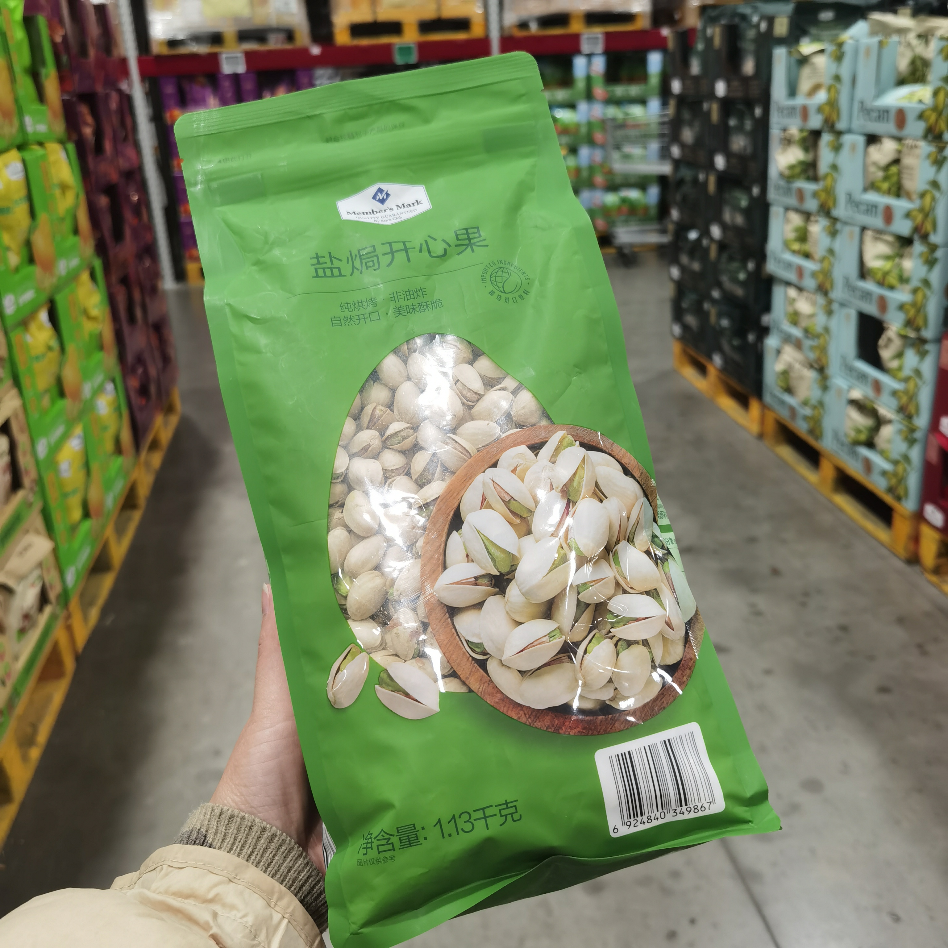 山姆会员商店盐焗开心果