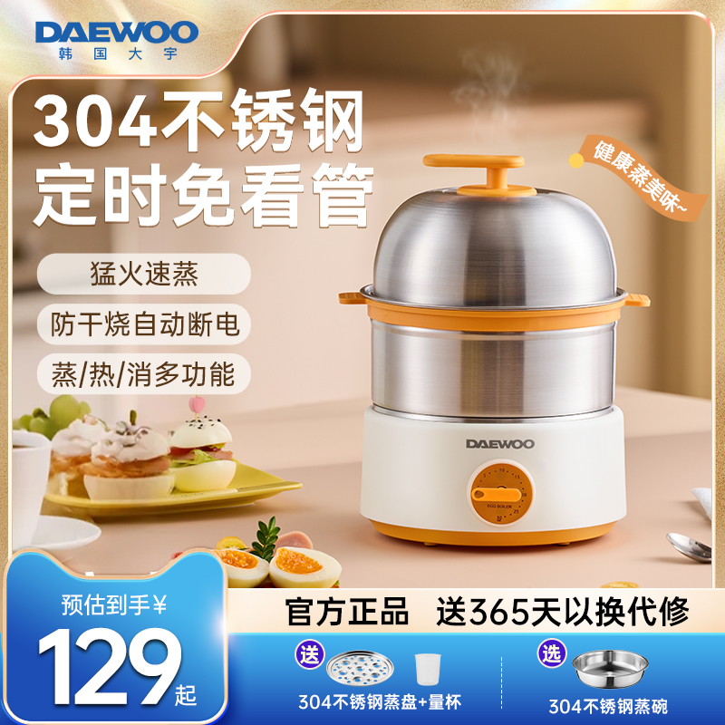 大宇蒸蛋器煮蛋器双层自动断电家用小型不锈钢蒸锅定时煮蛋神器