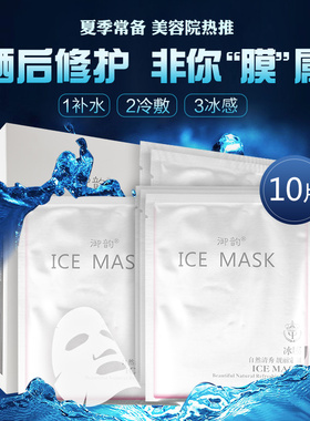 正品御韵冰膜薄荷面膜冷敷冰敷贴面膜女补水保湿军训晒后舒缓