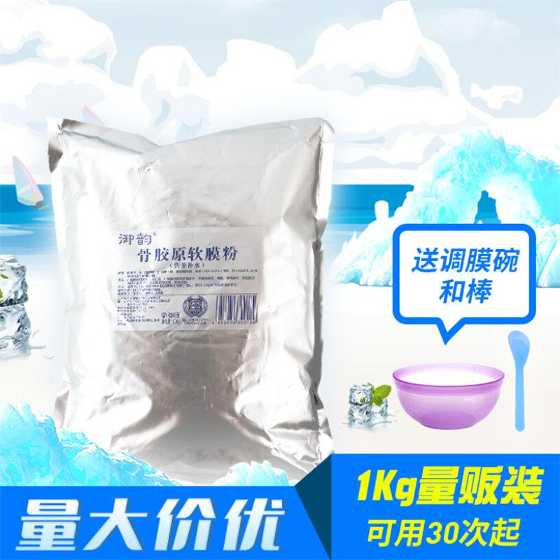 正品御韵骨胶原软膜粉补水紧润泽致美容院专用面膜粉1000g/袋