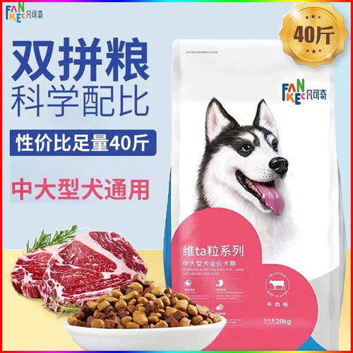 凡可奇牛肉双拼狗粮40斤装