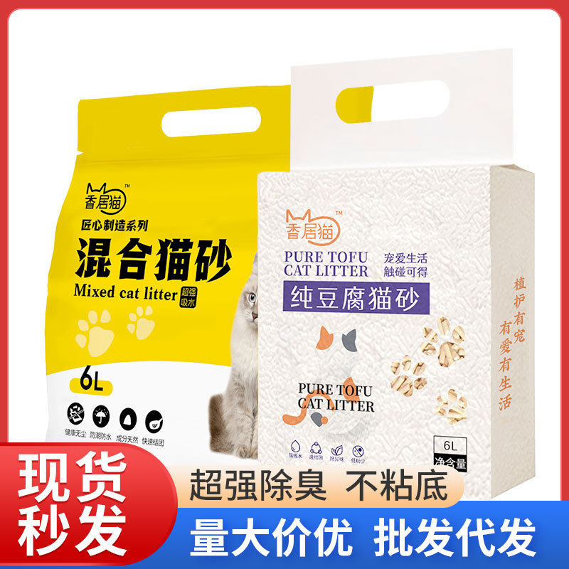 纯植物豆腐猫砂混合砂膨润土猫砂厂家大量批发代 工除臭低尘结团,宠物/宠物食品及用品,猫砂,淘宝优惠券,粉丝福利购,淘宝优惠卷