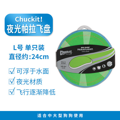 Petmate美国Chuckit!夜光系列漏食益智夜间宠物狗玩具球防丢夜光