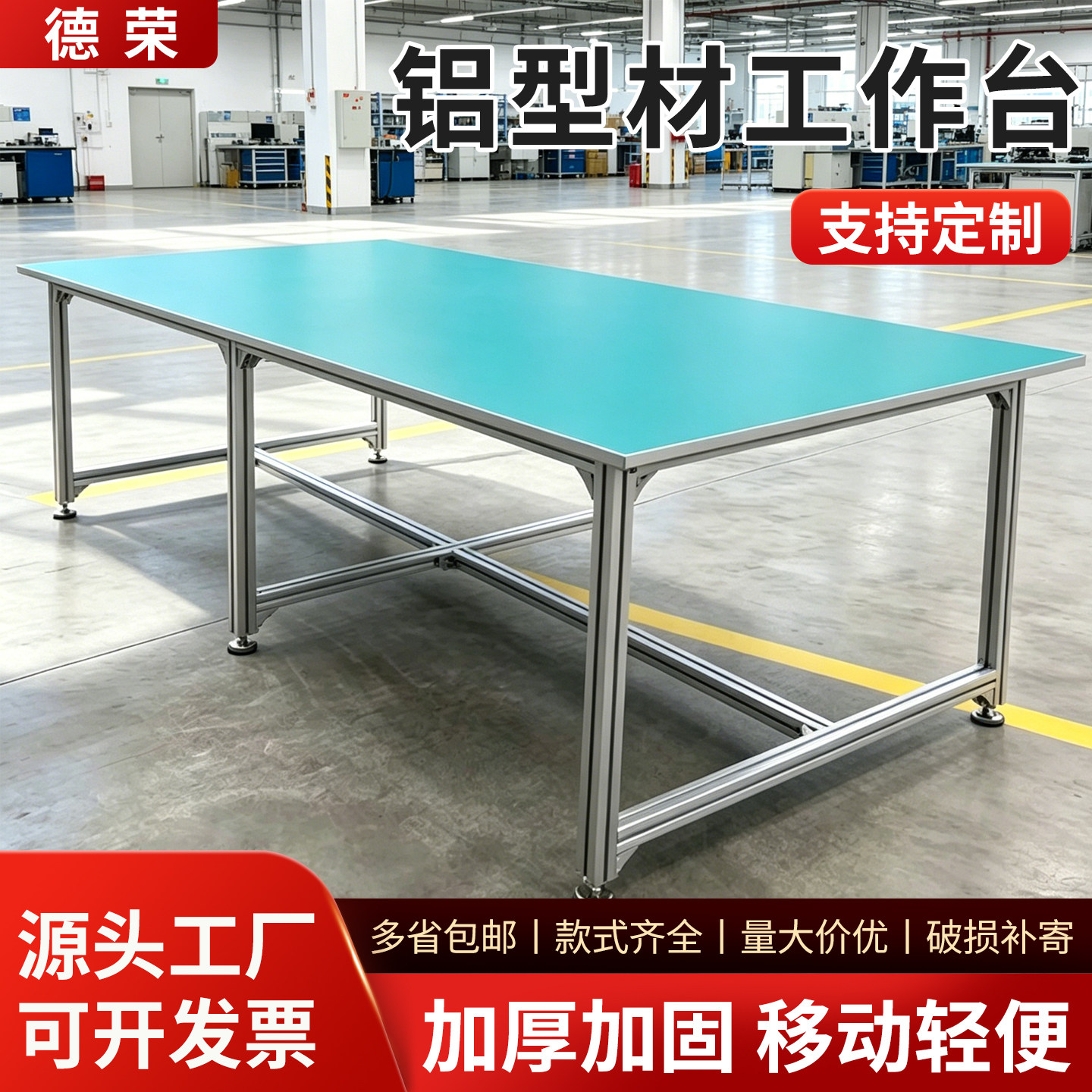 铝合金型材防静电工作台无尘车间流水线裁剪生产线操作台检验桌子