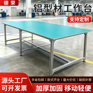 铝合金型材防静电工作台无尘车间流水线裁剪生产线操作台检验桌子
