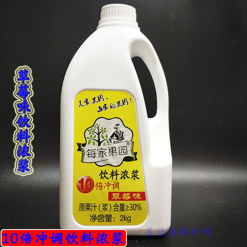 每美家果园草莓浓缩果汁10倍冲果味/风味/果汁饮料
