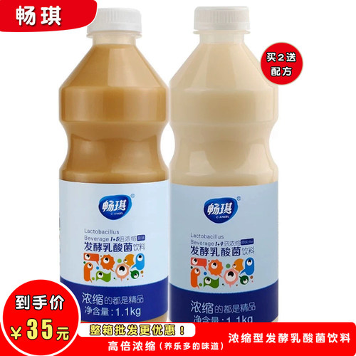 畅琪浓缩乳酸菌饮品饮料大瓶发酵益生菌益菌多酸奶奶茶店专用原料