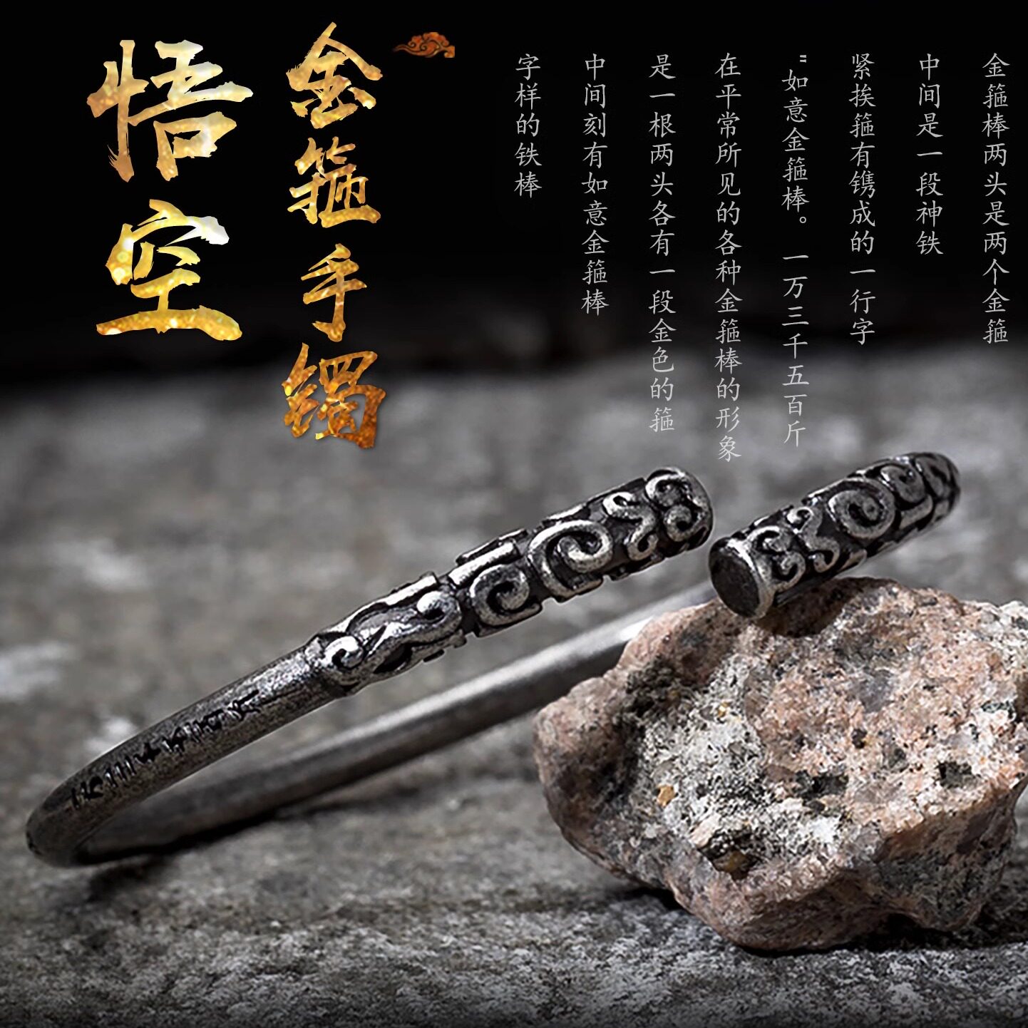 国潮风如意金箍棒悟空手镯游戏周边金属饰品黑神话西游记男士手环图片