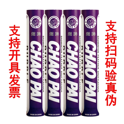 超牌 Badminton Blue Super Stable и пациенты стабильная игра Ball Purple Goose Hair Interior Outdoor Training