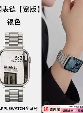 适用苹果iwatch表带s10不锈钢金属女款watch9876se高颜值夏手表带
