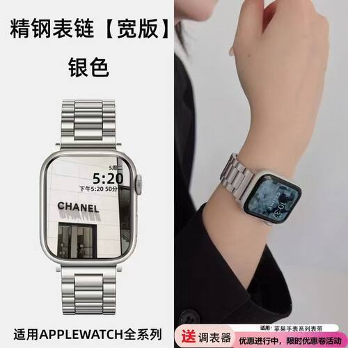 适用苹果iwatch表带s10不锈钢金属女款watch9876se高颜值夏手表带