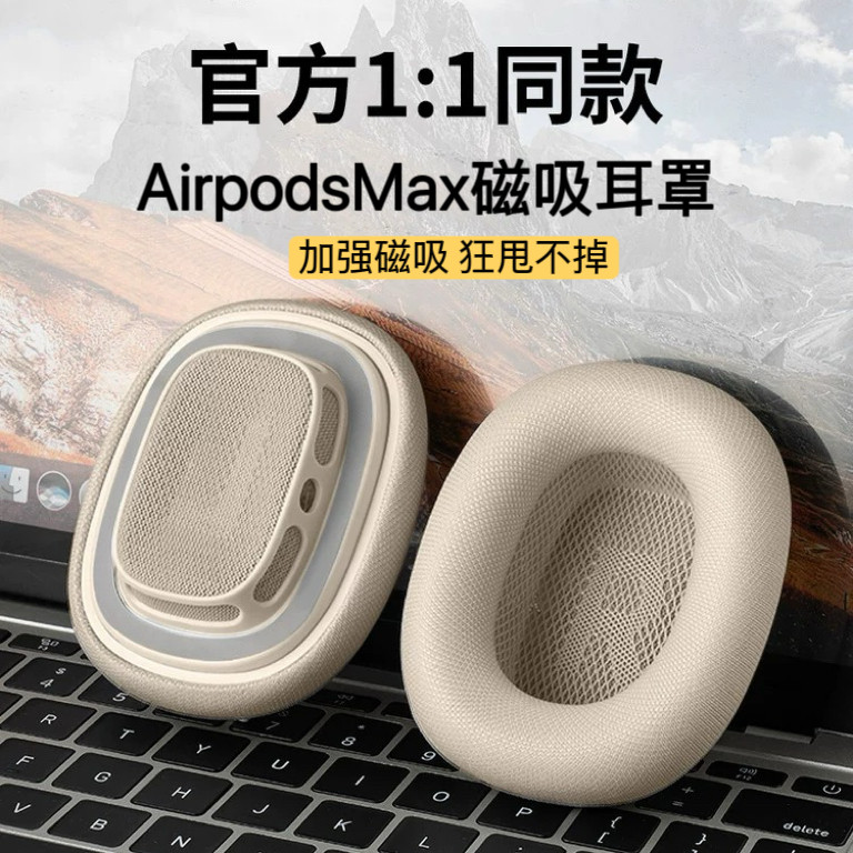 适用于苹果原装airpodsmax耳机耳罩二代头戴式无线蓝牙耳机耳垫加强磁吸海绵织布max耳垫星光色磁吸耳罩替换