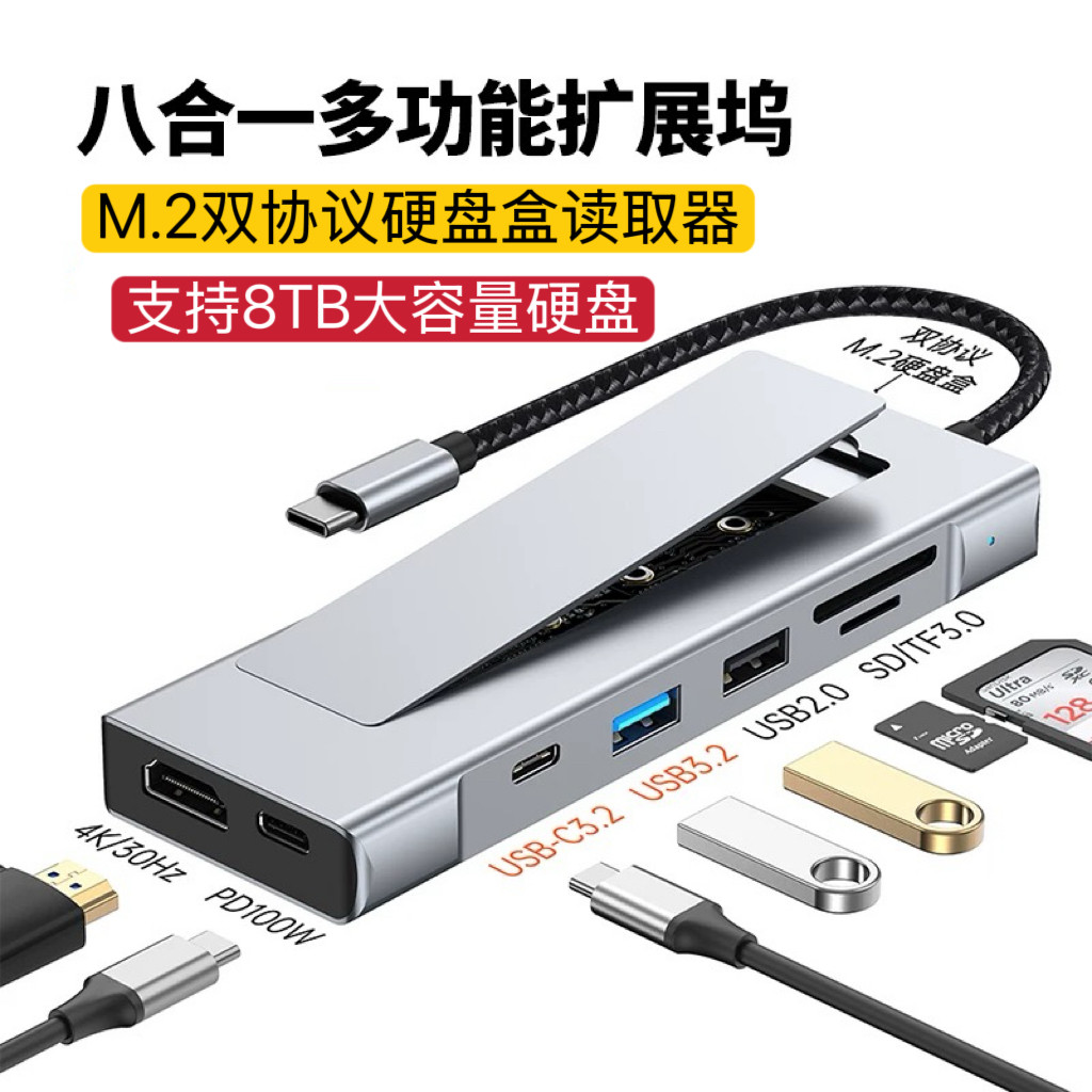 typec一托多接口M.2硬盘盒扩展坞双协议移动固态硬盘转接头多功能