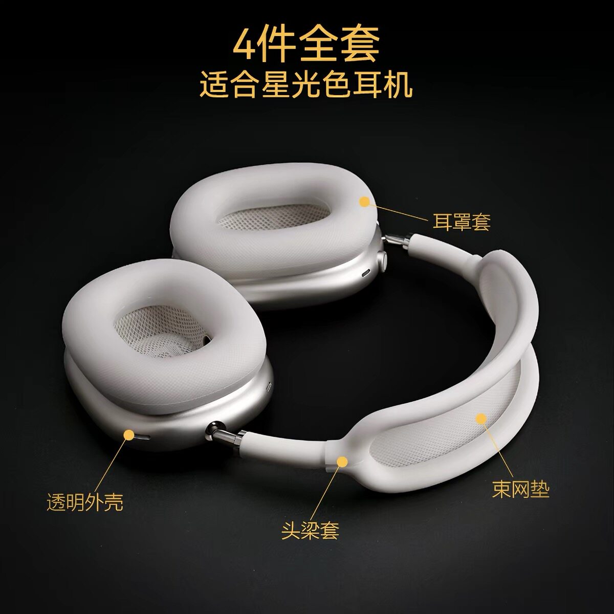适用于2026新款airpodsmax2保护套头梁套耳罩套二代apm软壳全包苹果头戴式蓝牙耳机airpodmax保护壳装饰配件