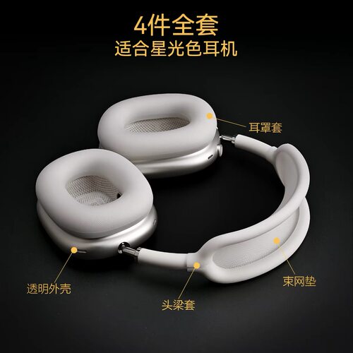 适用于2026新款airpodsmax2保护套头梁套耳罩套二代apm软壳全包苹果头戴式蓝牙耳机airpodmax保护壳装饰配件