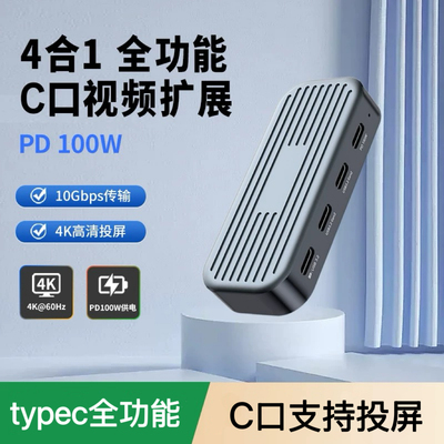 Typec全功能10Gbps扩展坞4K60HZ高刷PD100W快充USB3.2千兆拓展坞