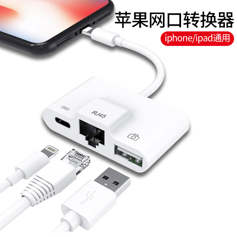 手机网线转换器适用苹果lighting转接头iphone8/x有线网卡以太网