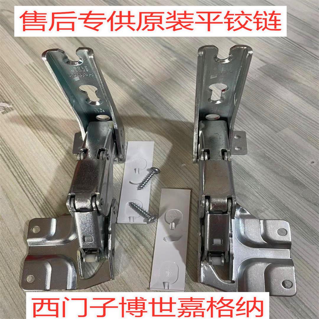 博世西门子嵌入式冰箱门铰链