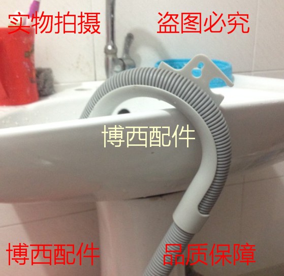 适用博士西门子洗衣机排水管挂勾