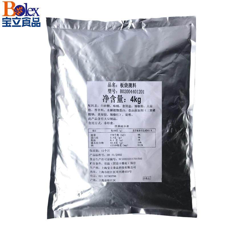 宝立B2044板烧腌料4kg BBQ 奥尔良烤肉腌料烧烤料腿堡腌料