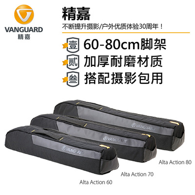 VANGUARD精嘉 ALTA ACTION 60/70/80三脚架包 便携耐磨防水可调节