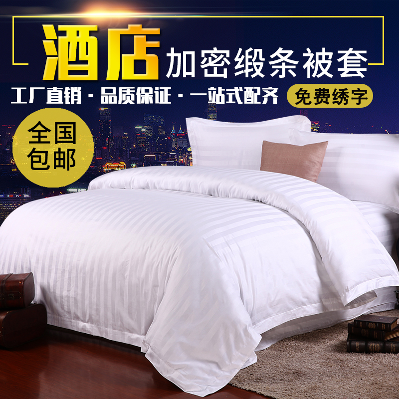 五星级酒店宾馆专用床上用品纯白色全棉纯棉贡缎被套被罩单件布草