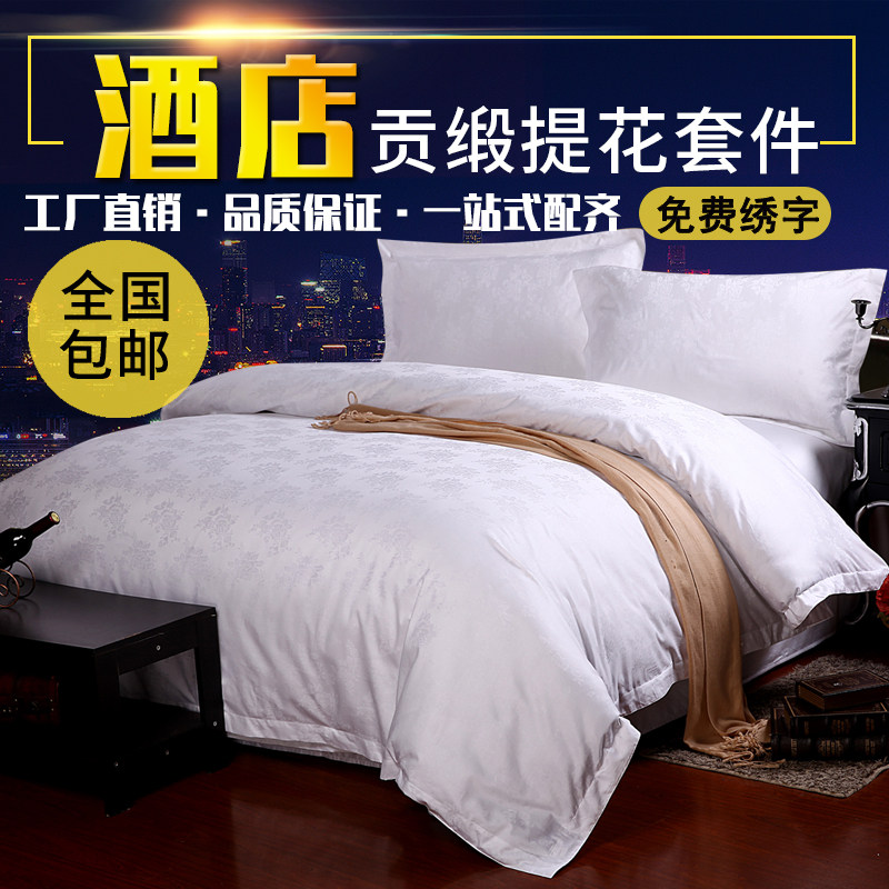 五星级酒店宾馆床上用品纯棉被套全棉纯白贡缎羽毛凤尾提花四件套
