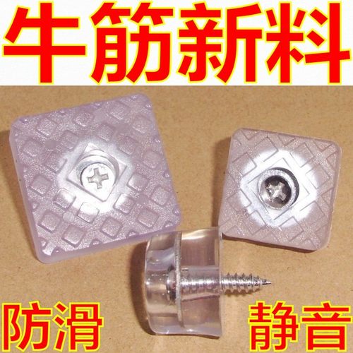 加厚牛筋橡胶防滑防潮家具脚钉