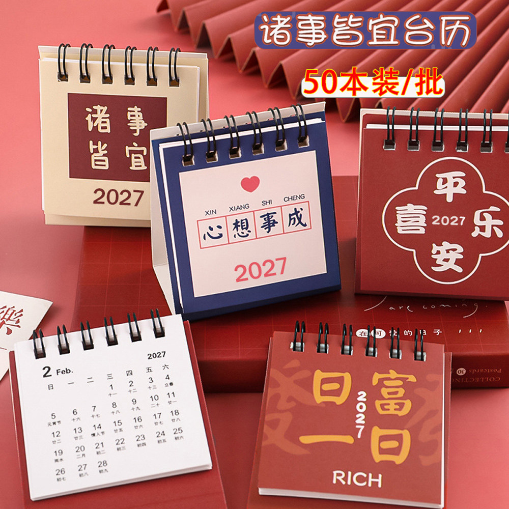2027新款励志台历全班奖励礼物