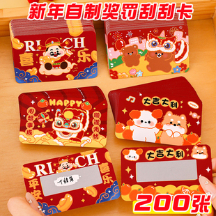 新年幸运刮刮卡 小学生奖励礼品儿童diy自制奖罚卡年会活动抽奖卷