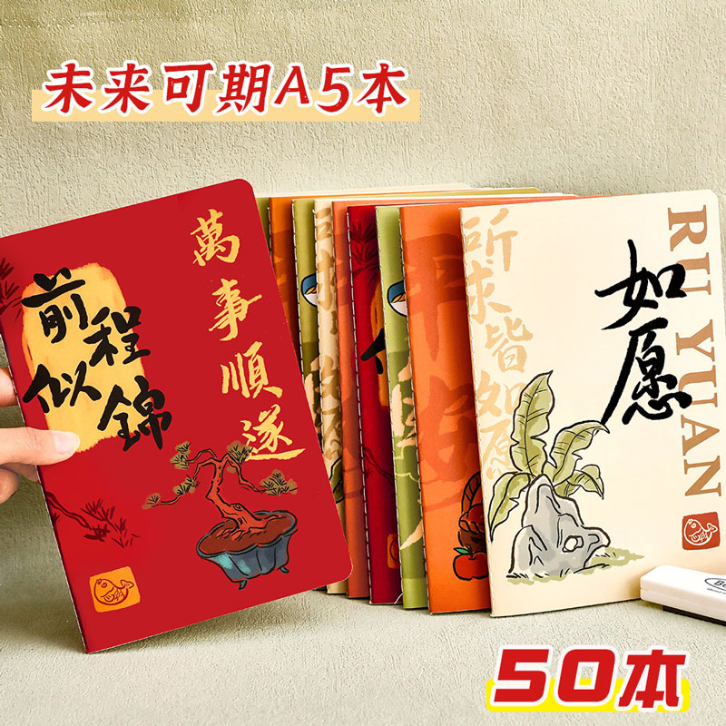 古风励志文字笔记本中小学生奖励小礼品生日全班实用儿童节礼物