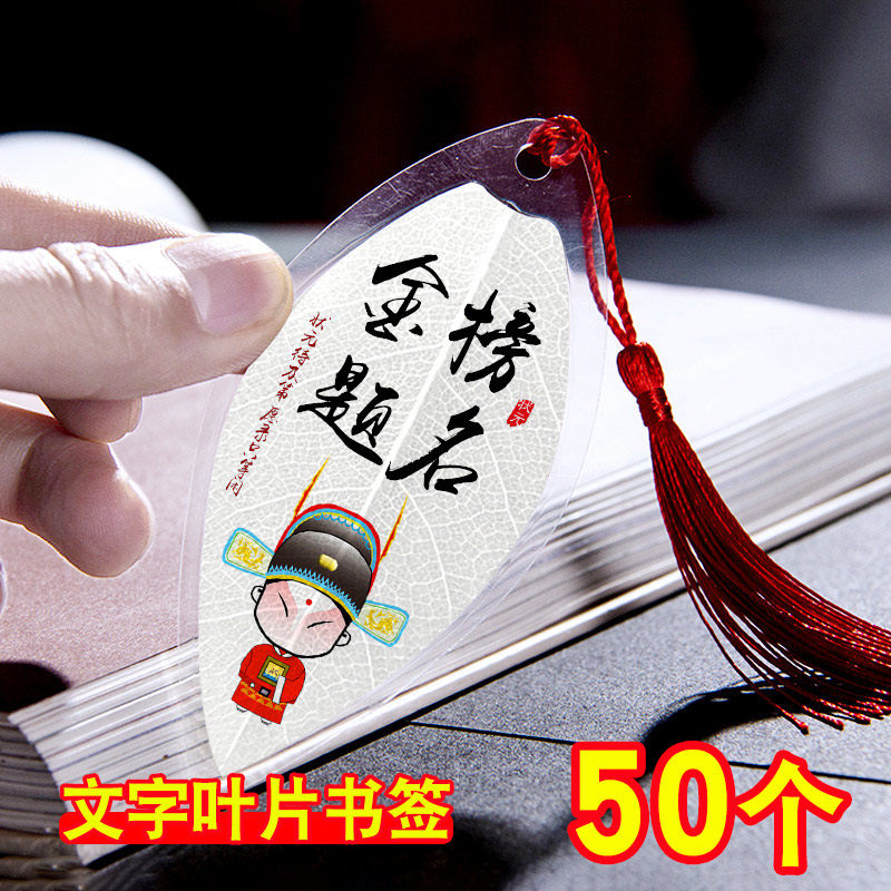 叶脉书签中高考加油励志礼品小学生奖励创意生日伴手礼全班小礼物