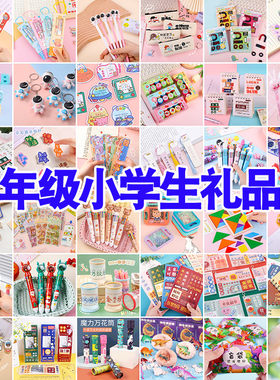 中小学生有趣奖品创意实用礼品