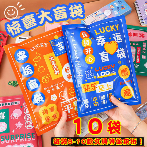 文具盲盒套装学生奖励小礼品