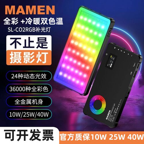 慢门MAMEN可调RGB户外便携补光灯