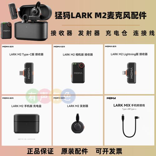 猛犸M2麦克风发射器接收器配件