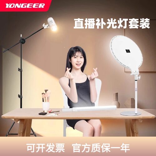 yongeer冷暖可调直播补光灯套装