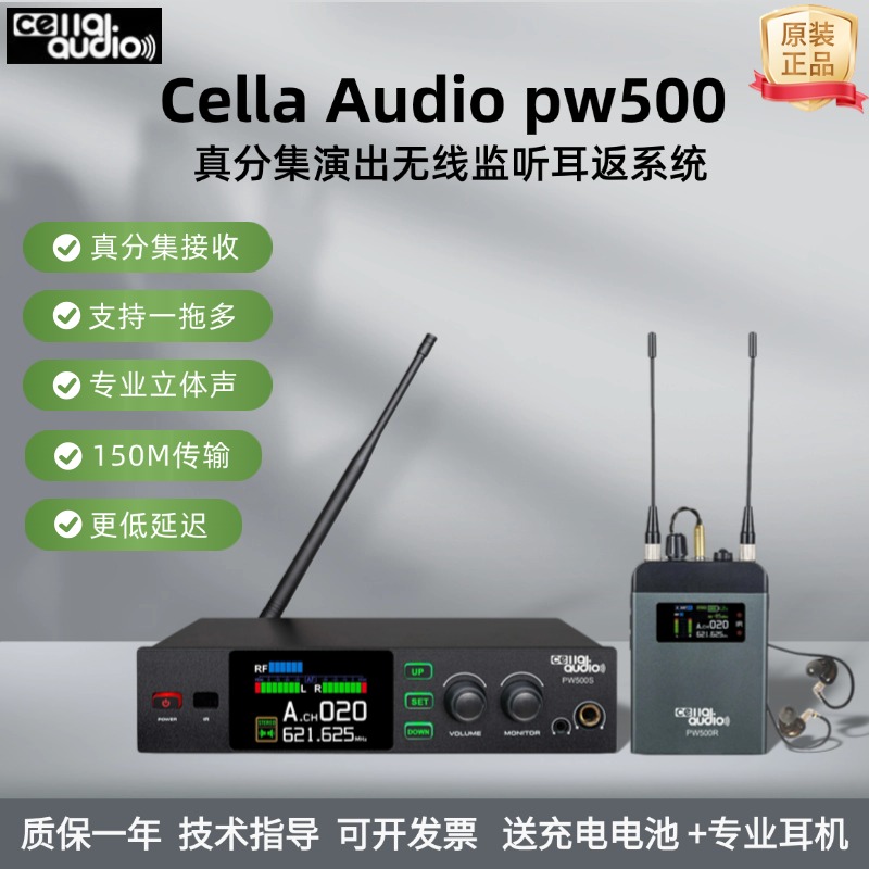 Cella真分集无线监听耳返系统
