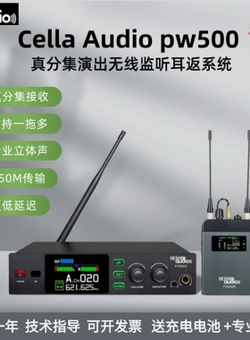 Cella真分集无线监听耳返系统专业歌手乐队舞台演出直播返听耳机
