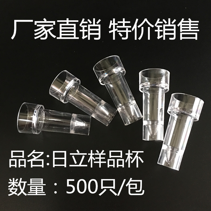 日立样品杯 配日立7150、7060系列、奥林巴斯生化仪,500只/袋