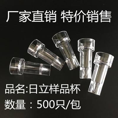 日立样品杯 配日立7150、7060系列、500只/袋