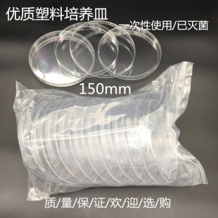 热流道 精品一次性培养皿塑料培养皿150mm 包 15cm 灭菌消毒 10套